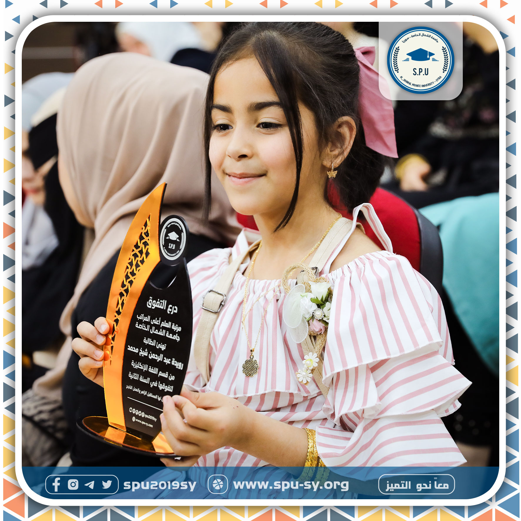 حفل تكريم الطلاب المتفوقين في جامعة الشمال الخاصة للسنة الدراسية 2021-2022