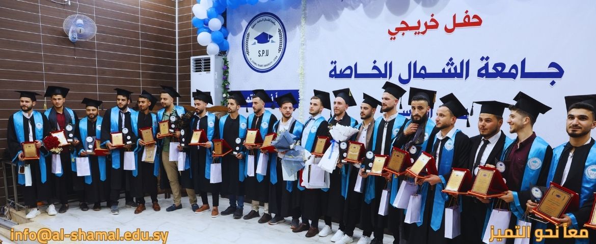 خريجي جامعة الشمال