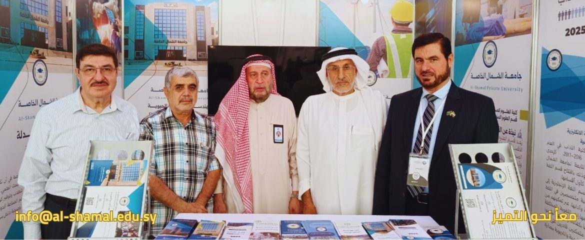 مشاركة جامعة الشمال في ملتقى الجامعات السورية في الرياض